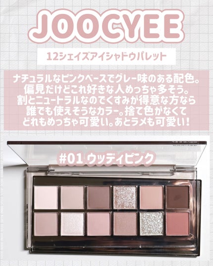 12 Shades Eyeshadow Palette/Joocyee/パウダーアイシャドウを使ったクチコミ(3枚目)