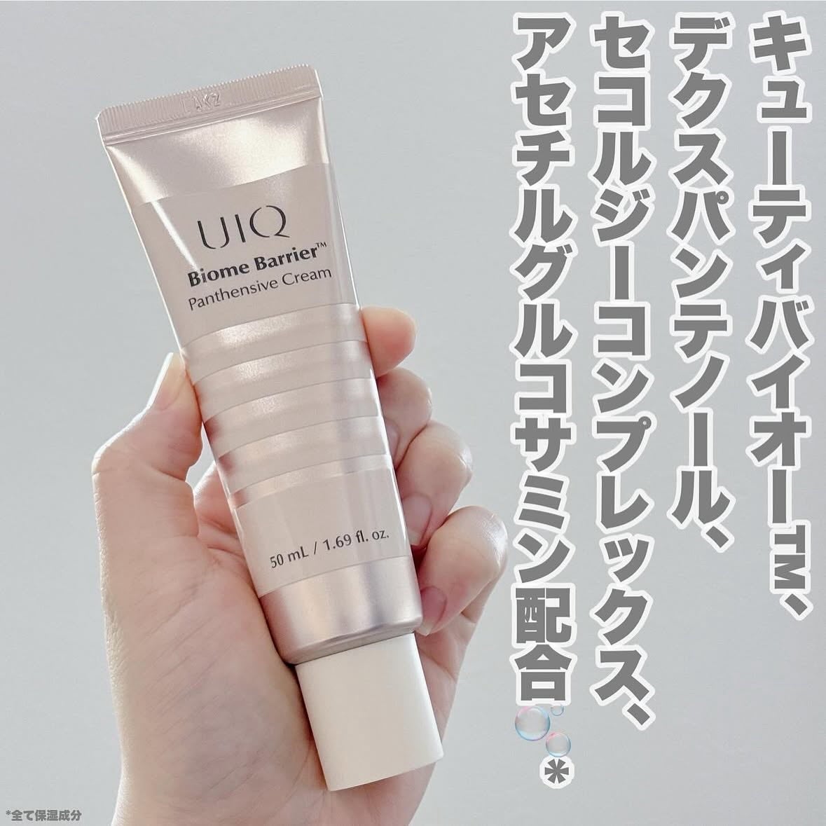 バイオームバリアパンテンシブクリーム/UIQ/フェイスクリームを使ったクチコミ(3枚目)