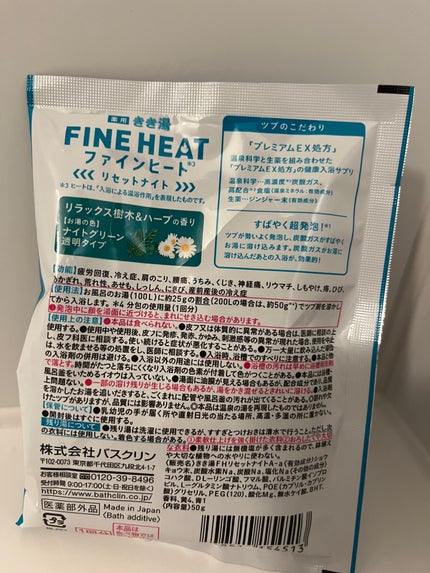 きき湯 ファインヒート リセットナイト/きき湯/炭酸系入浴剤を使ったクチコミ(2枚目)