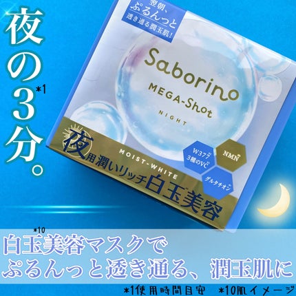 サボリーノ メガショット 朝用ツヤピールマスク CC/サボリーノ/シートマスク・パックを使ったクチコミ(6枚目)
