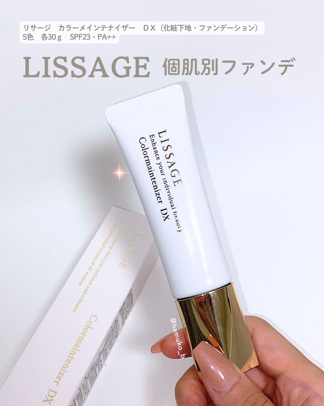 リサージ カラーメインテナイザー DX ピンクオークルB/リサージ/化粧下地を使ったクチコミ（1枚目）