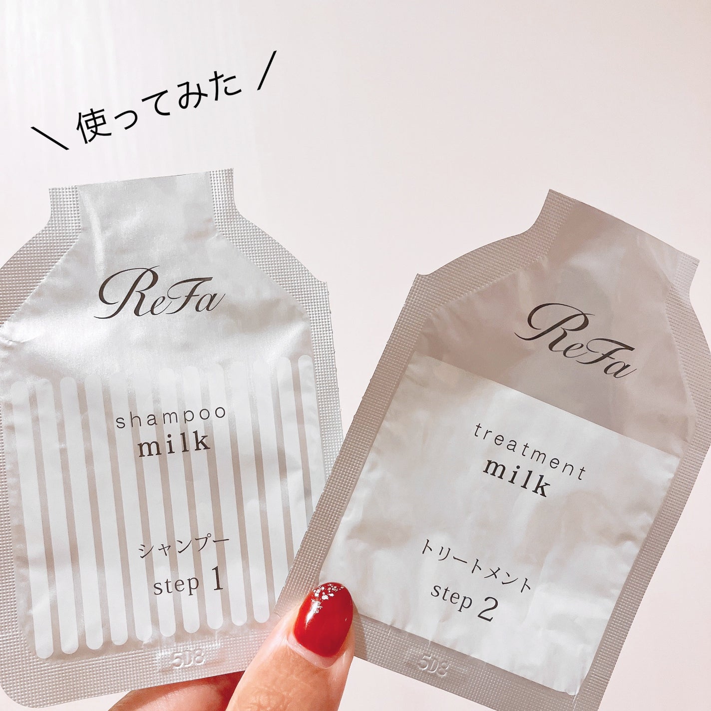 リファミルクプロテインシャンプー/トリートメント/ReFa/シャンプー・コンディショナーを使ったクチコミ(1枚目)