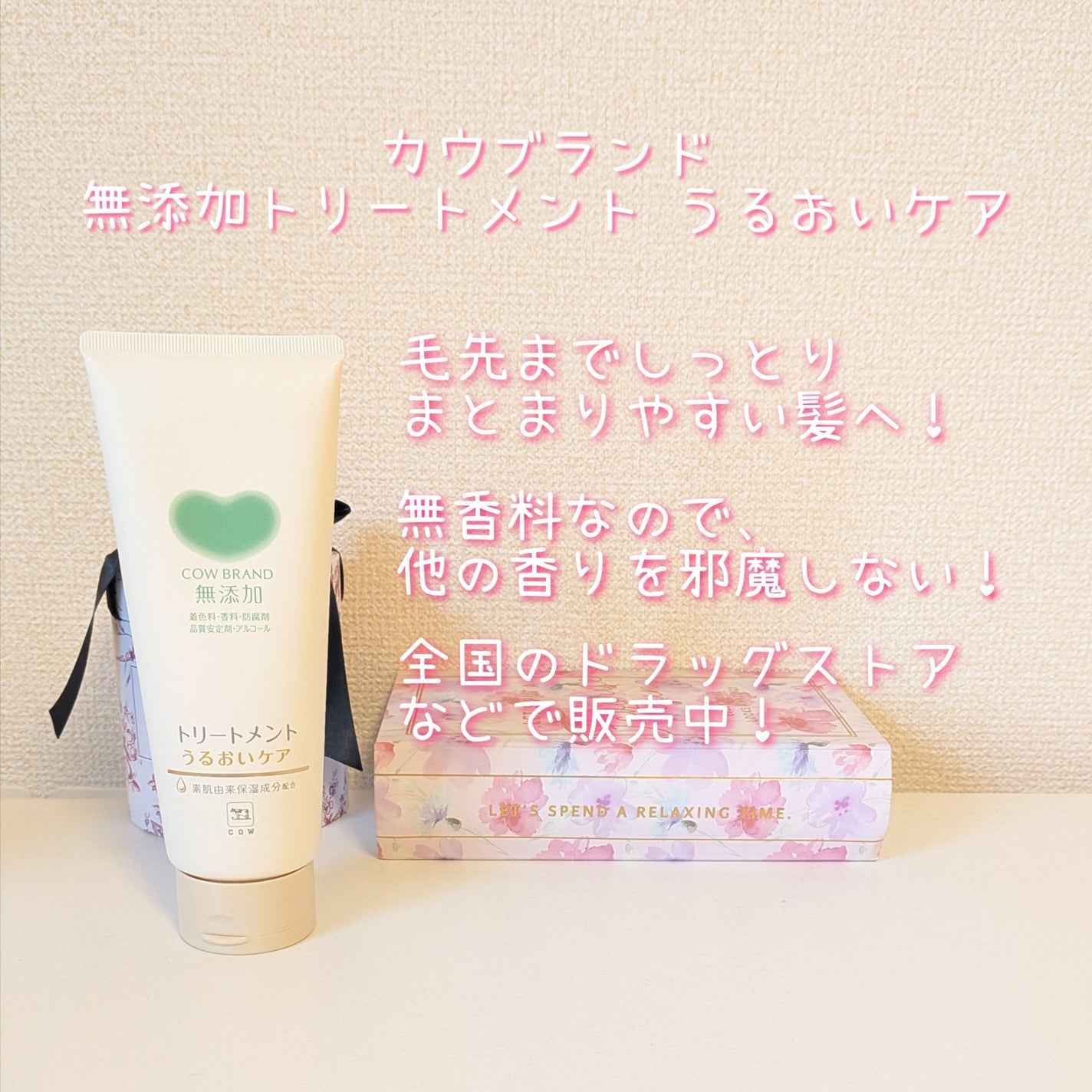 シャンプー/トリートメント <うるおいケア>/カウブランド無添加/市販シャンプーを使ったクチコミ(3枚目)