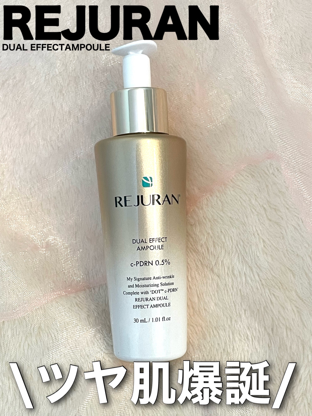 REJURAN デュアル エフェクト アンプル 30mL/REJURAN COSMETICS/美容液を使ったクチコミ（2枚目）