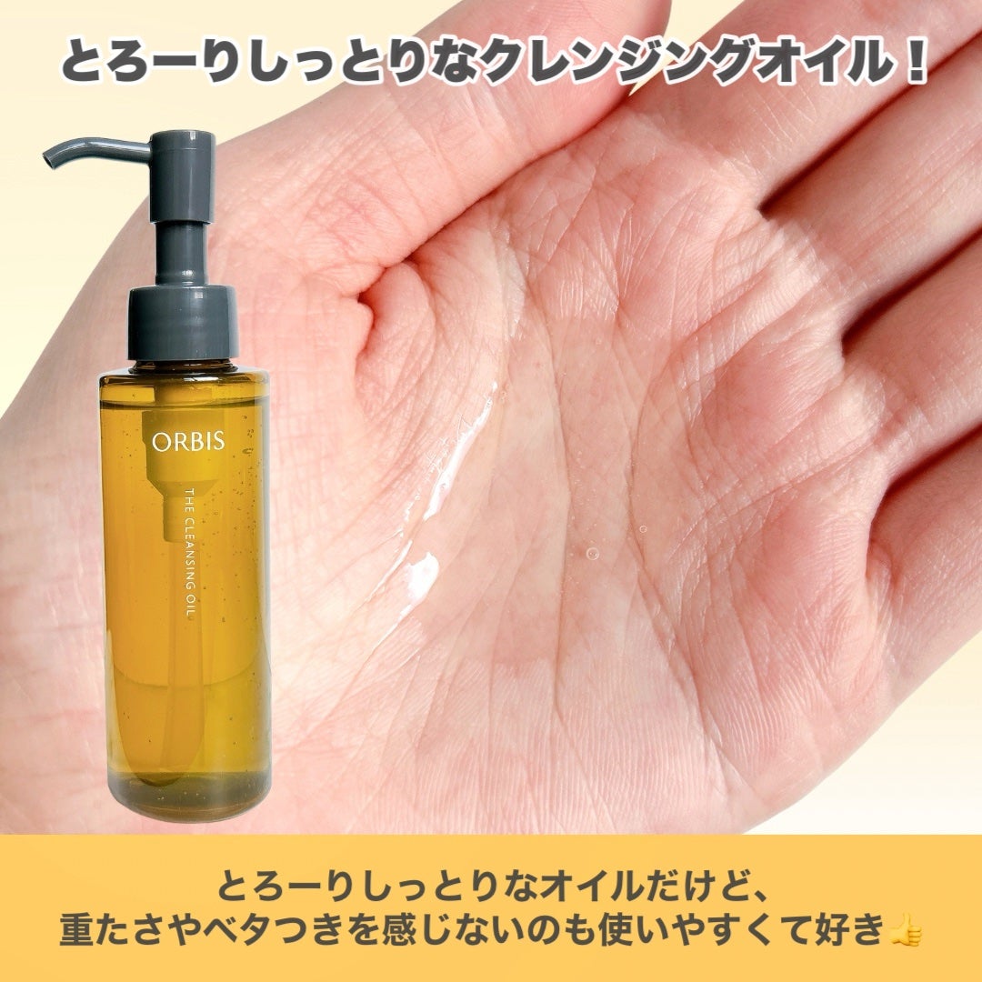 オルビス ザ クレンジング オイル/オルビス/オイルクレンジングを使ったクチコミ(3枚目)