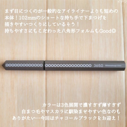 3650 下まつげライナー/3650/リキッドアイライナーを使ったクチコミ(2枚目)