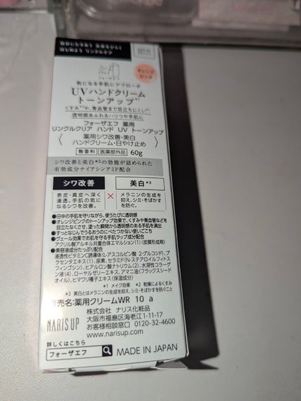 フォーザエフ 薬用 リンクルクリア ハンド UV /ナリスアップ/ハンドクリームを使ったクチコミ(4枚目)