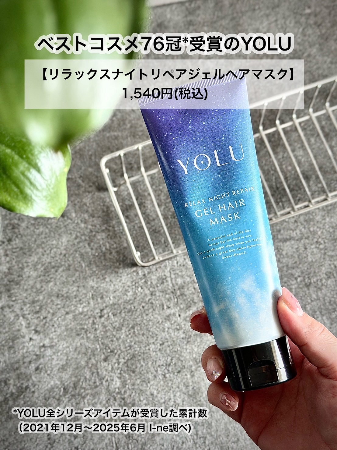 リラックスナイトリペアジェルヘアマスク/YOLU/ヘアマスク・ヘアパックを使ったクチコミ（2枚目）