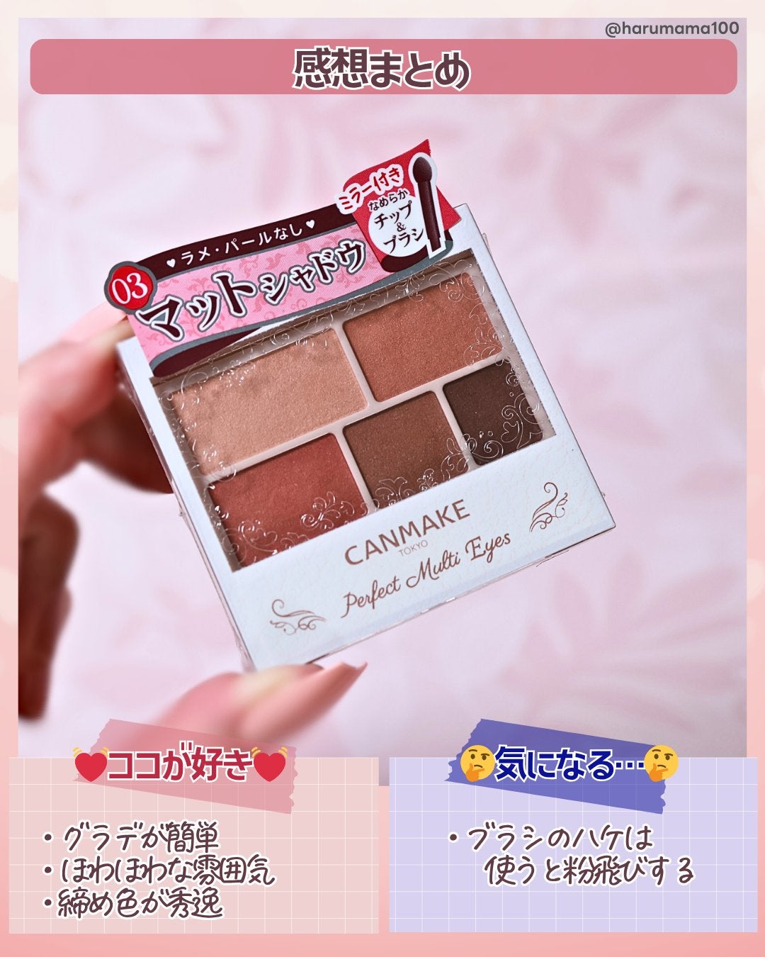 パーフェクトマルチアイズ/キャンメイク/アイシャドウパレットを使ったクチコミ(5枚目)