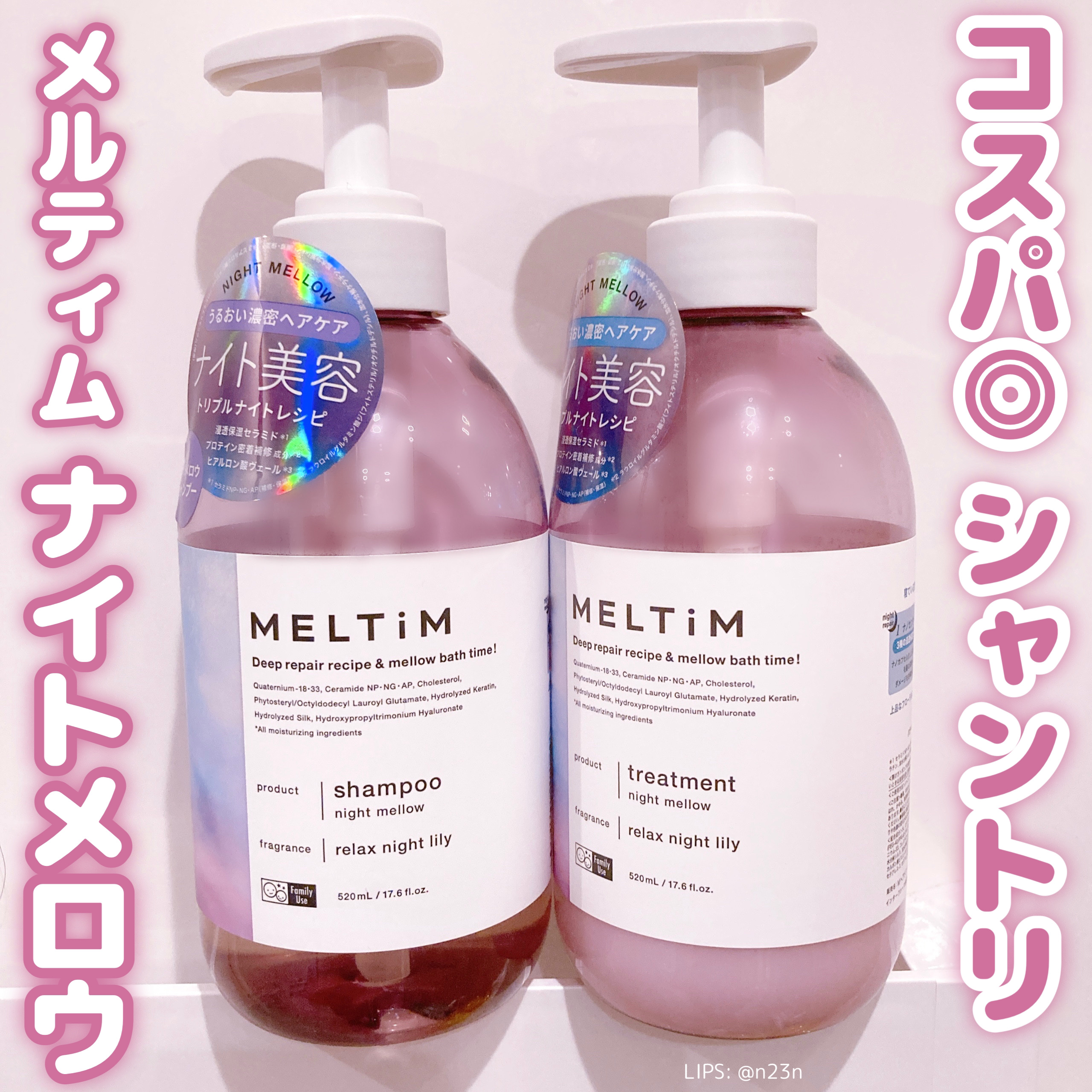 ナイトメロウ シャンプー/トリートメント/MELTiM/市販シャンプーを使ったクチコミ（1枚目）