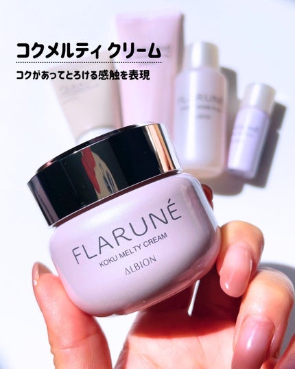 フラルネ コクメルティ クリーム/ALBION/フェイスクリームを使ったクチコミ(2枚目)