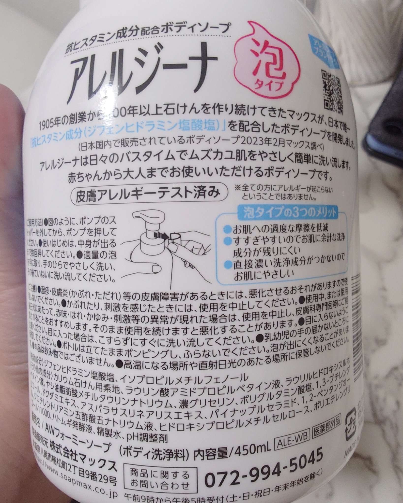 アレルジーナ 抗ヒスタミン成分配合 泡ボディソープ/マックス/ボディソープを使ったクチコミ（3枚目）