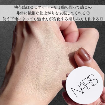 NARS ライトリフレクティング セラムクッション ファンデーション/NARS/クッションファンデーションを使ったクチコミ(5枚目)