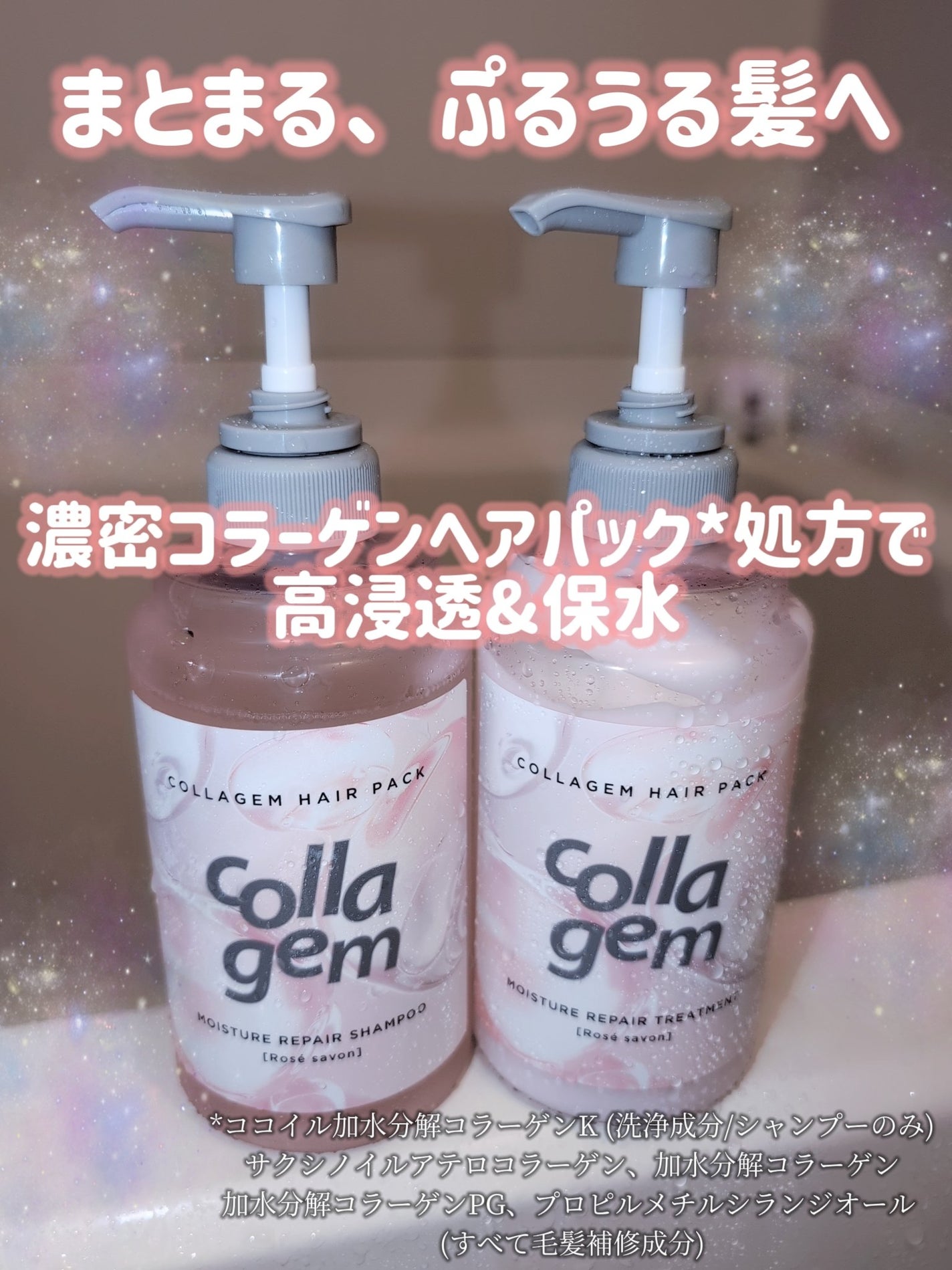 コラジェム モイスチャーリペアシャンプー/トリートメント/collagem/市販シャンプーを使ったクチコミ(1枚目)