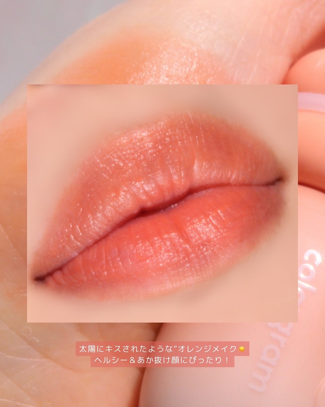 ジューシージャムブラーティント/Colorgram/口紅を使ったクチコミ(5枚目)