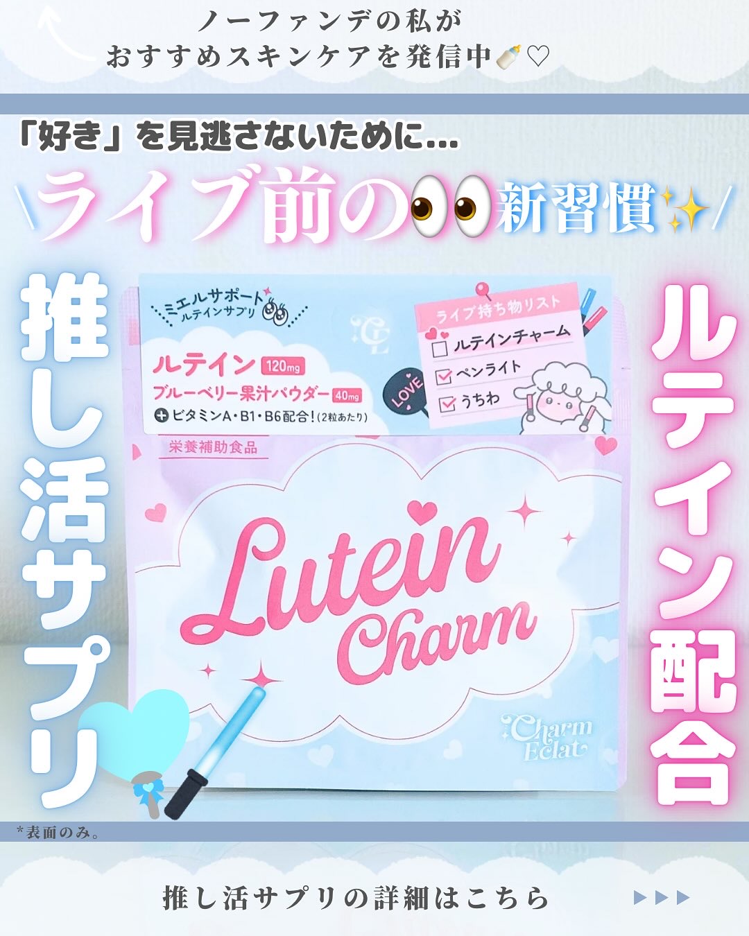 Lutein Charm/Charm Eclat/健康サプリメントを使ったクチコミ（1枚目）