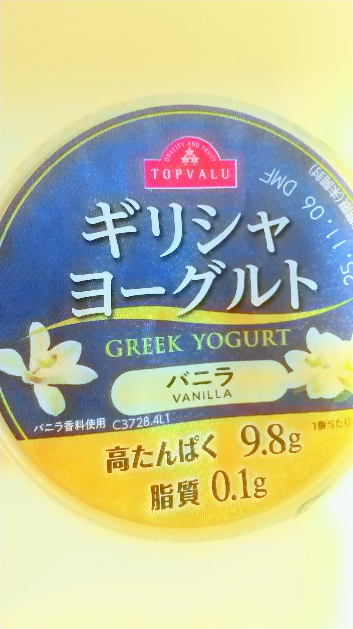 ギリシャヨーグルト/トップバリュ/ヨーグルトを使ったクチコミ（1枚目）