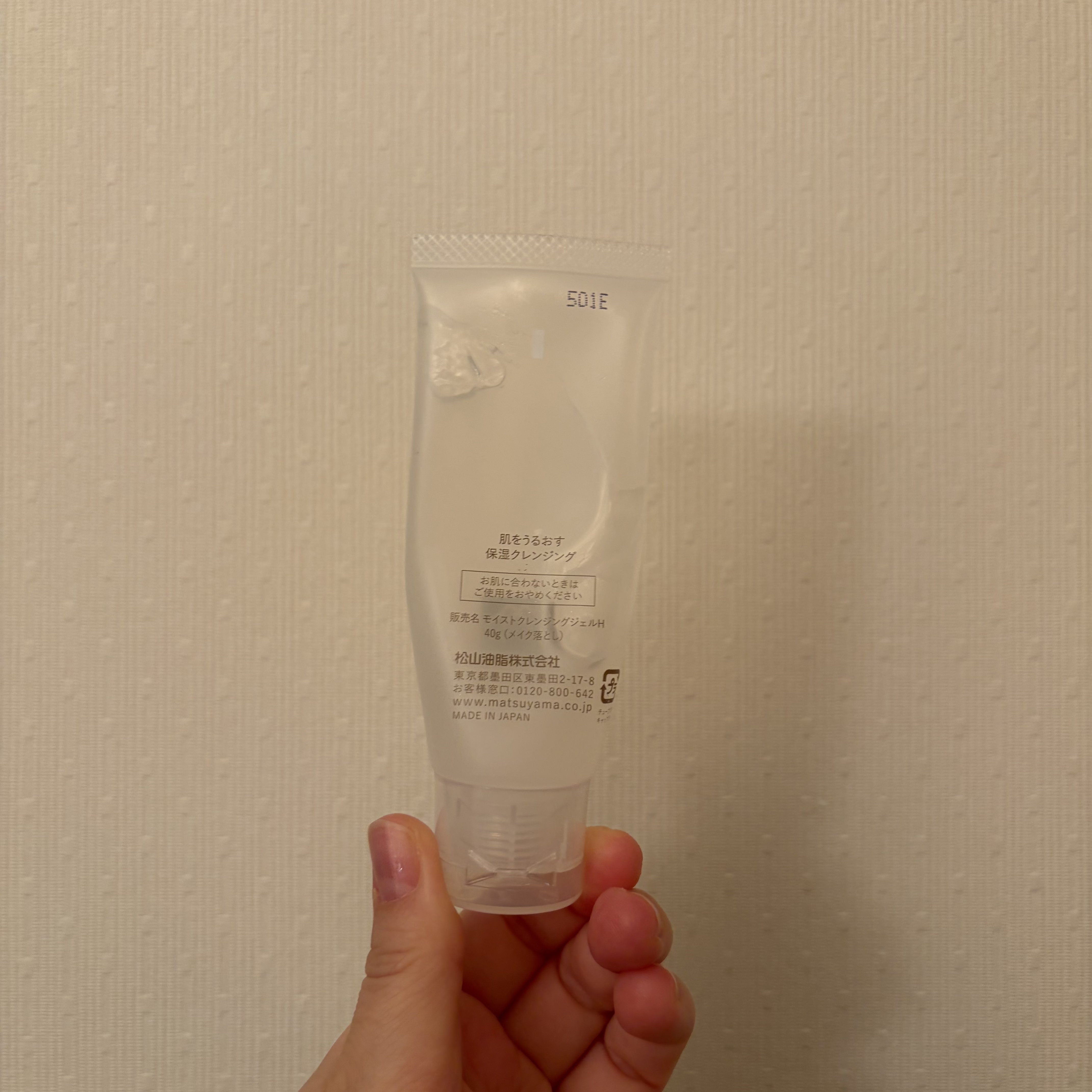 肌をうるおす保湿クレンジング/松山油脂/クレンジングジェルを使ったクチコミ（3枚目）