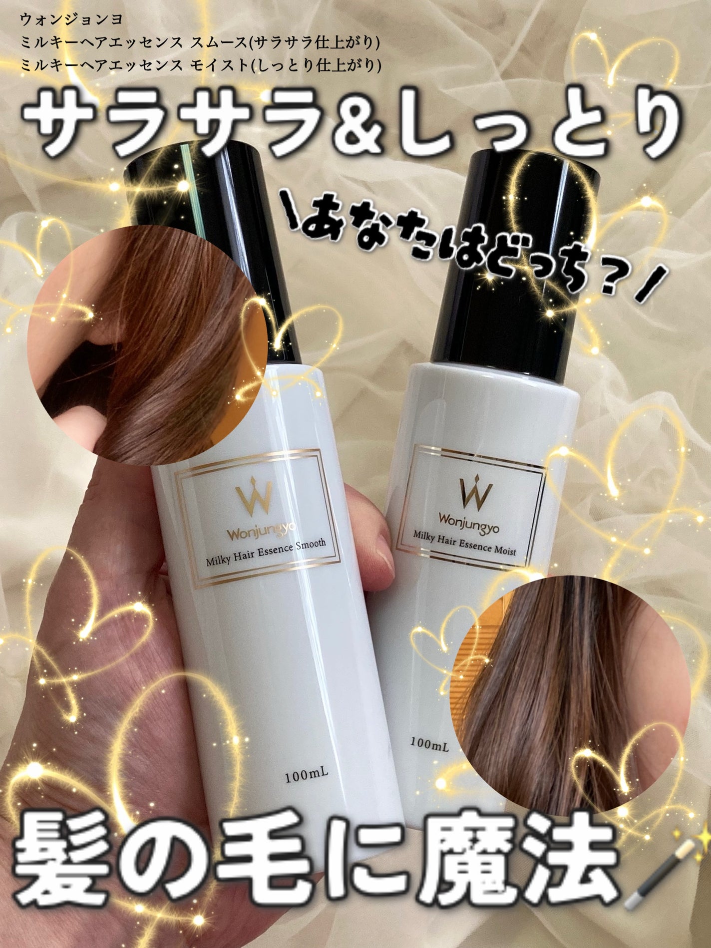 ウォンジョンヨ ミルキーヘアエッセンス モイスト/Wonjungyo/ヘアミルクを使ったクチコミ(1枚目)
