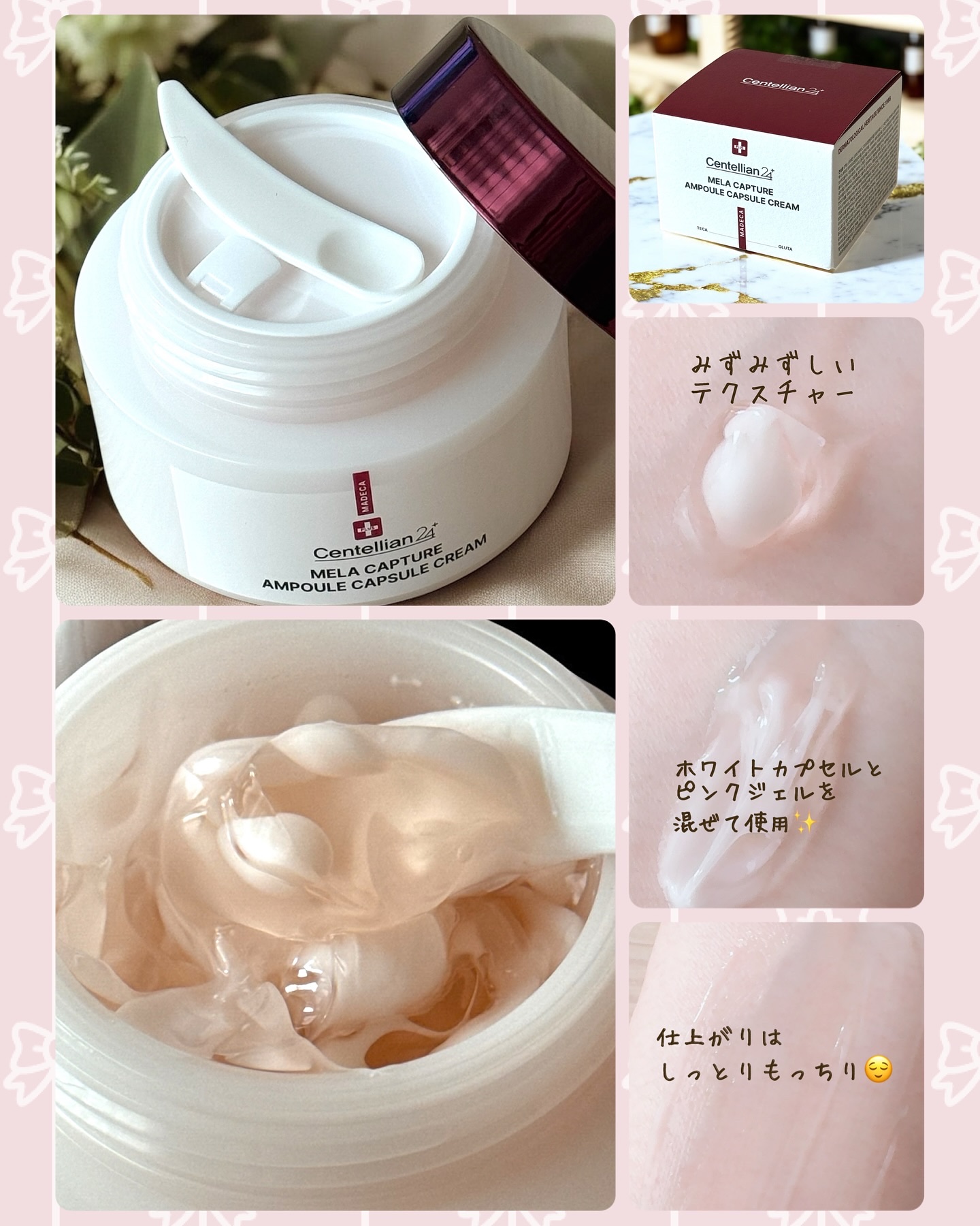 マデカメラキャプチャアンプルカプセルクリーム/センテリアン24/フェイスクリームを使ったクチコミ（2枚目）