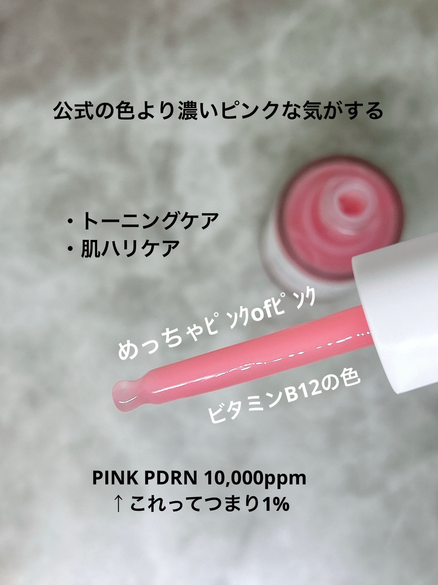 PDRNピンクアンプル PDRN 10,000ppm配合/MEDICUBE/美容液を使ったクチコミ(2枚目)