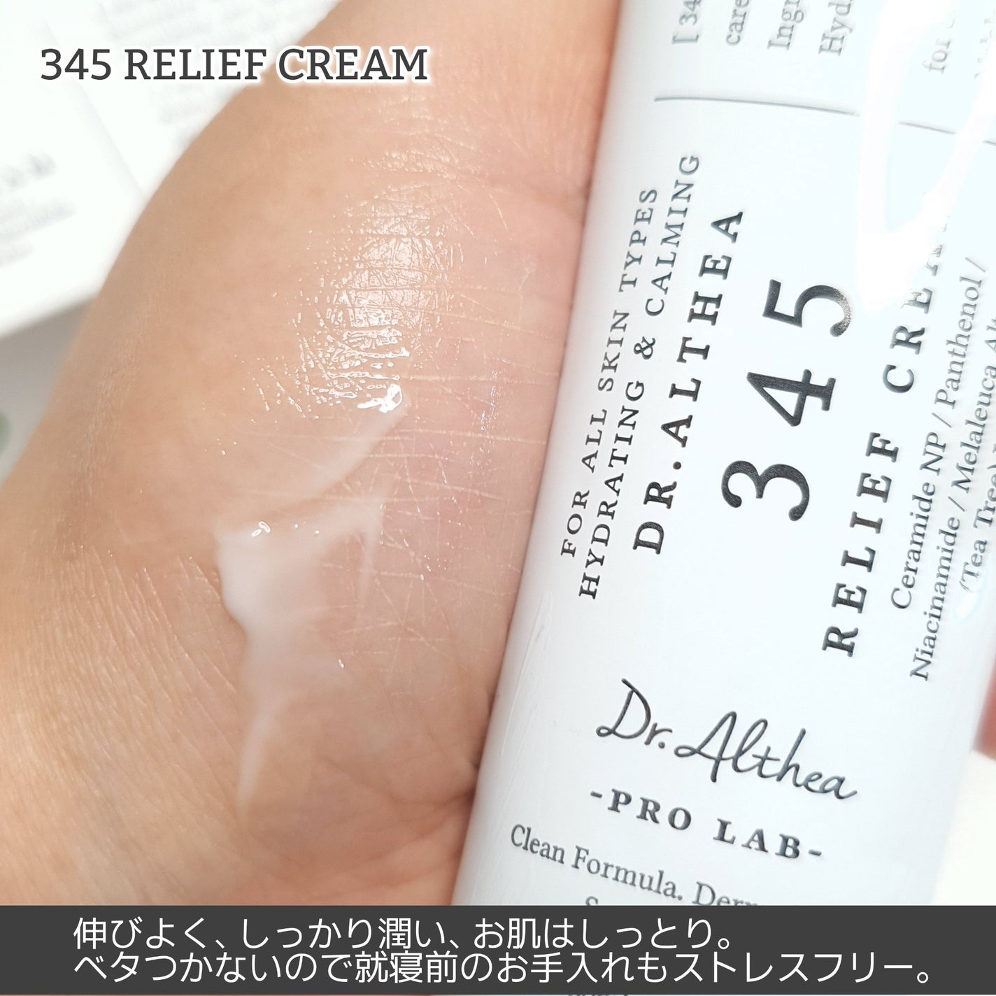 345リリーフクリーム/Dr.Althea/フェイスクリームを使ったクチコミ(4枚目)