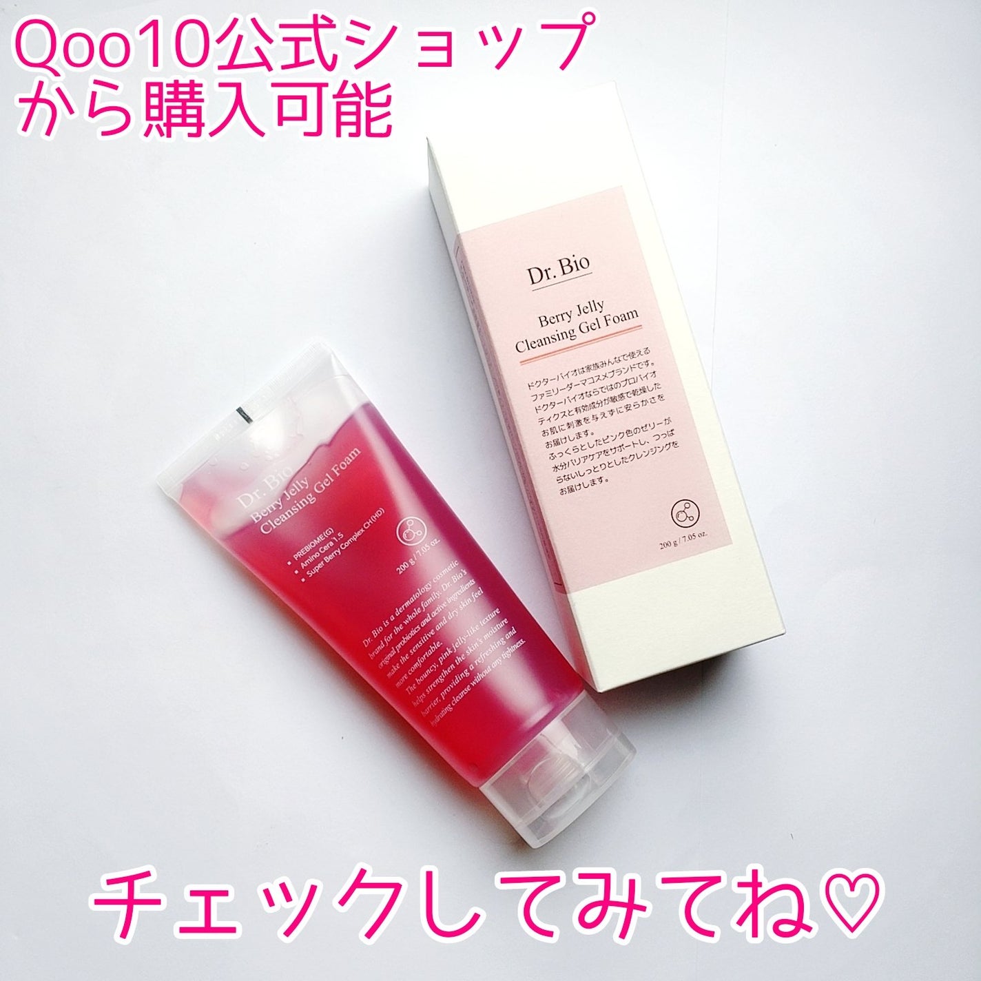 ベリーゼリークレンジングジェルフォーム/Dr.Bio/クレンジングジェルを使ったクチコミ(5枚目)