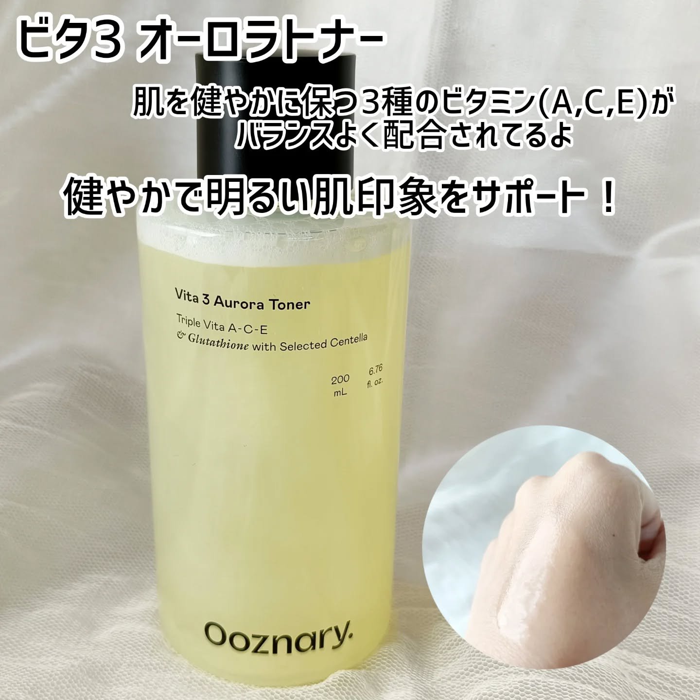 ビタ3セラム/オーズナリー/美容液を使ったクチコミ（2枚目）