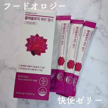 コレオロジー快調ゼリー/FOODOLOGY/健康サプリメントを使ったクチコミ(1枚目)