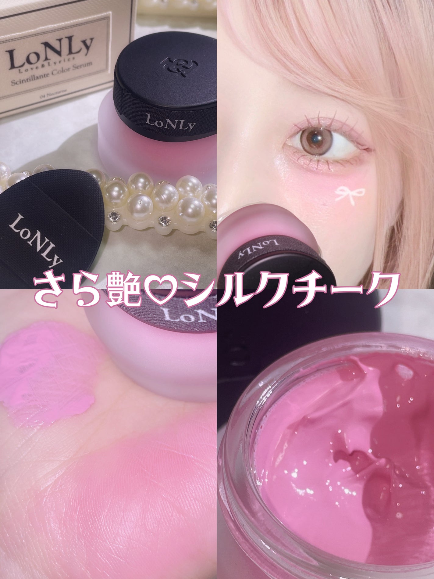 LoNLy シンティランテカラーセラム/LoNLy /リキッドチークを使ったクチコミ(1枚目)