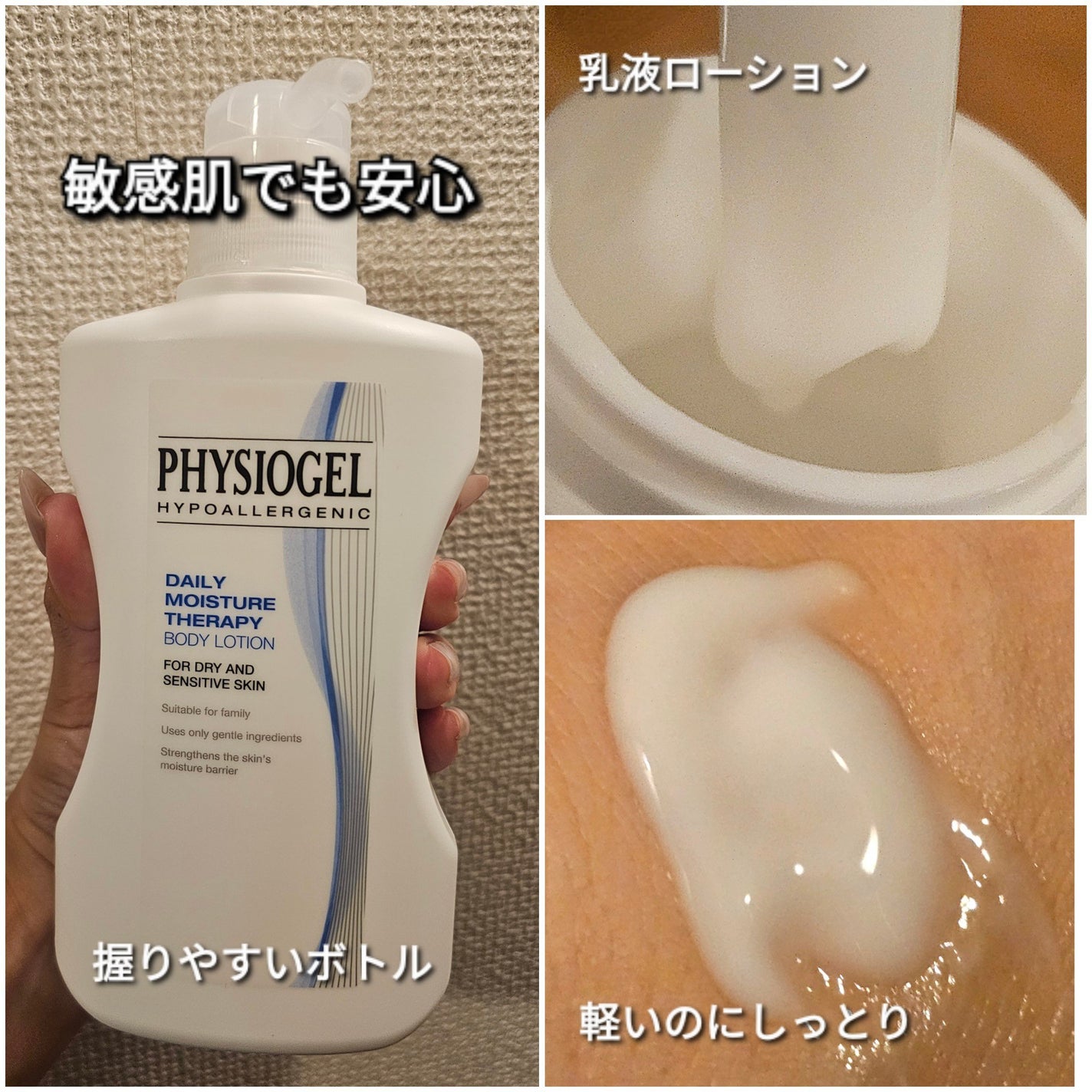 DMT ボディローション/PHYSIOGEL/ボディローションを使ったクチコミ(2枚目)