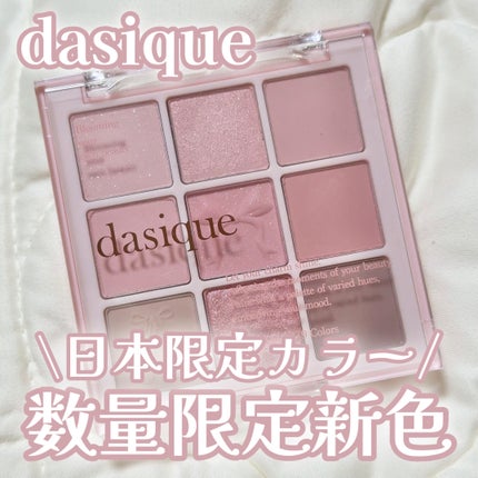 シャドウパレット/dasique/アイシャドウパレットを使ったクチコミ(1枚目)
