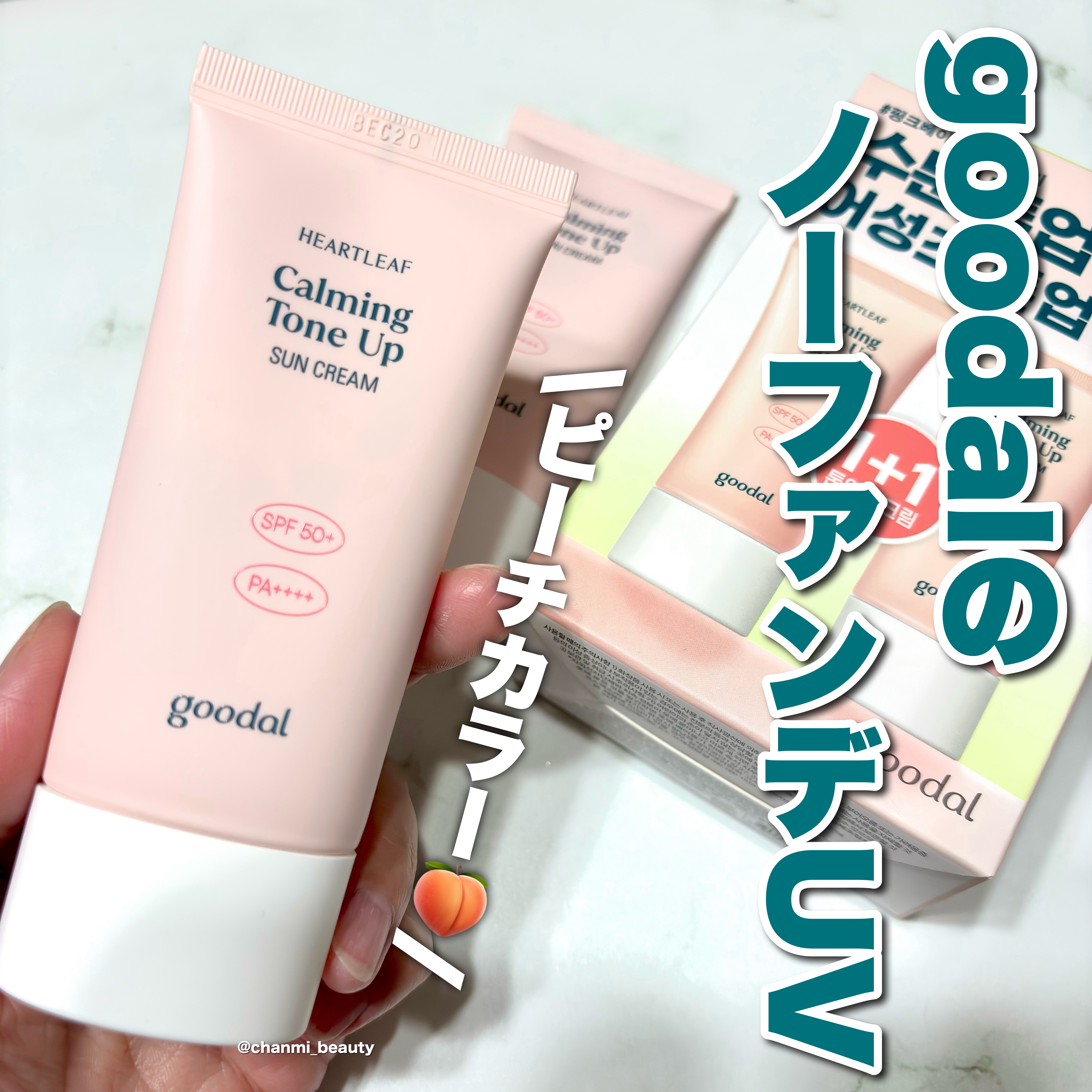 清いドクダミ カーミングノンケミカル日焼け止め/goodal/日焼け止めクリームを使ったクチコミ（1枚目）