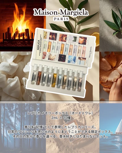 レプリカ オードトワレ メモリーボックス/Maison Margiela Fragrances/その他キットセットを使ったクチコミ(2枚目)