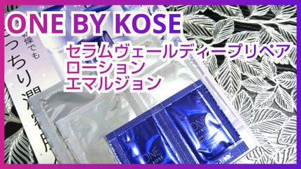 セラムヴェール ディープリペア/ONE BY KOSE/美容液を使ったクチコミ(1枚目)