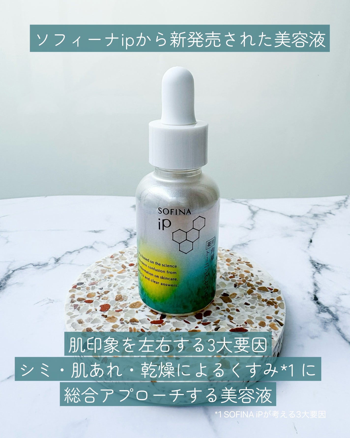 ソフィーナ iP 薬用 角層トーニングセラム/SOFINA iP/美容液を使ったクチコミ(2枚目)