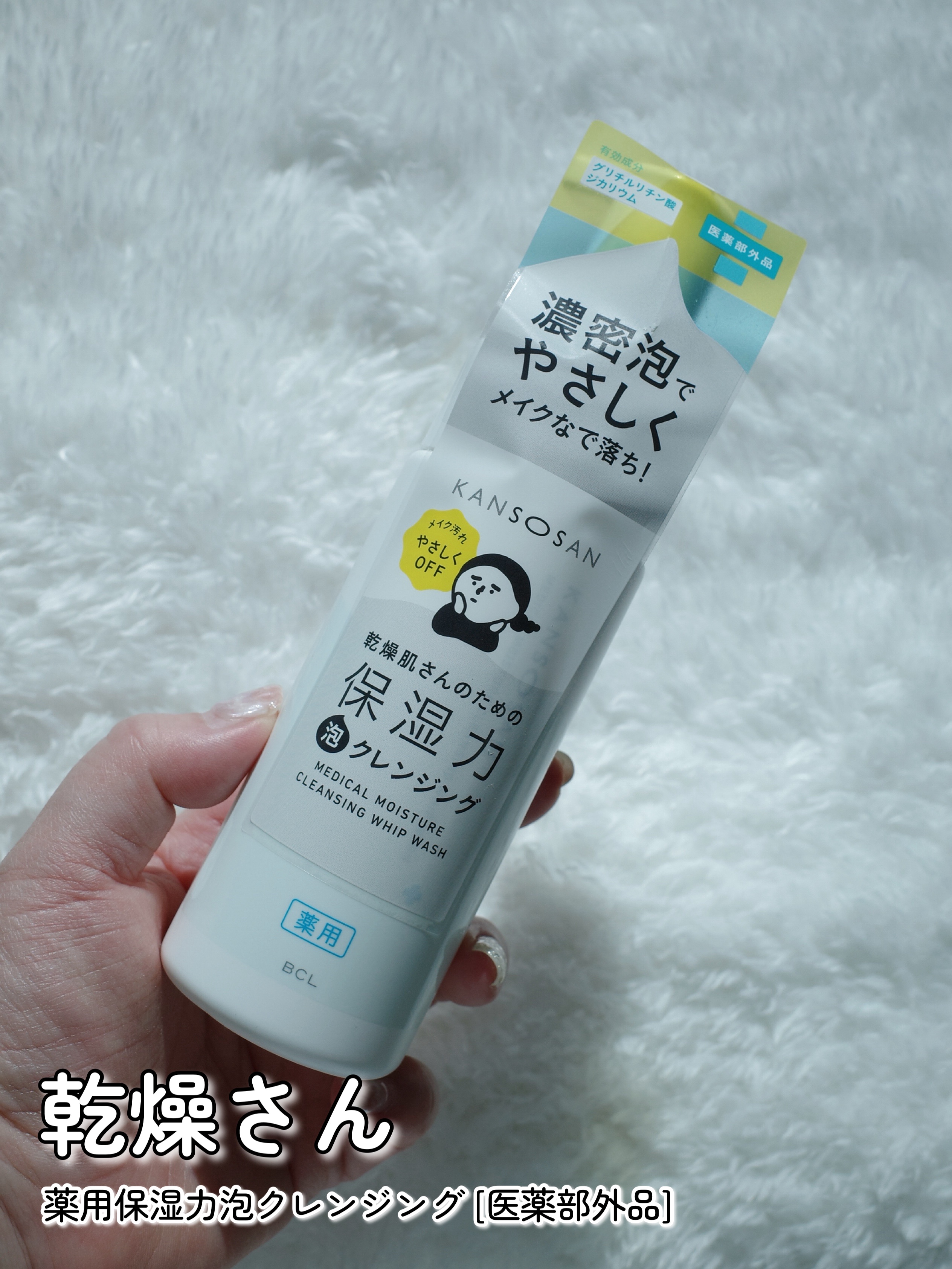 乾燥さん　薬用保湿力クレンジングバーム ［医薬部外品］/乾燥さん/クレンジングバームを使ったクチコミ（2枚目）