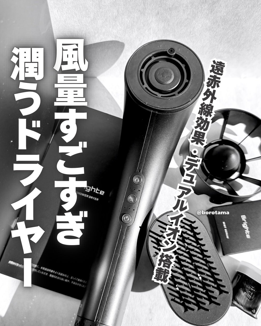 SHOWER DRYER/Brighte/ドライヤーを使ったクチコミ(1枚目)