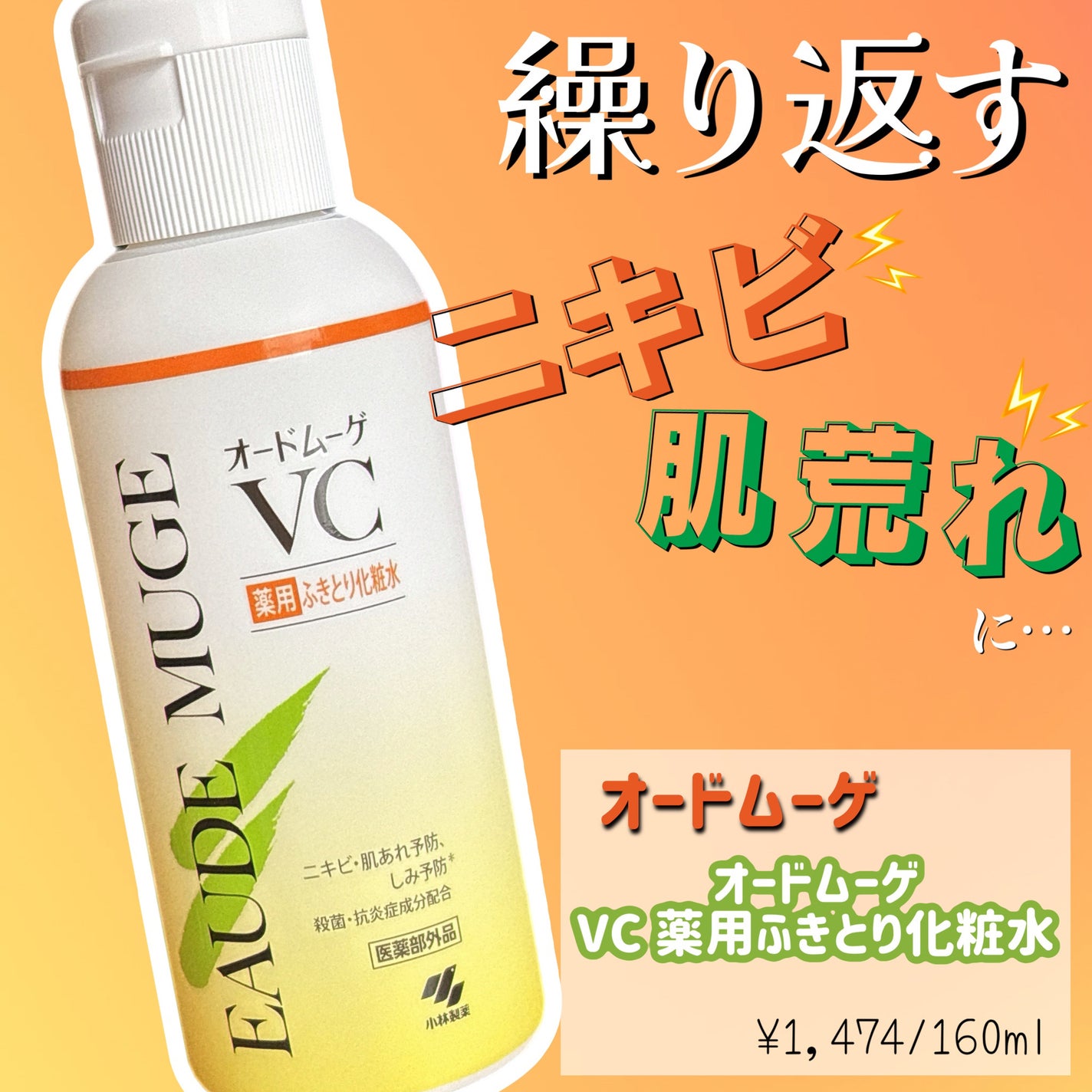 オードムーゲVC 薬用ふきとり化粧水/オードムーゲ/拭き取り化粧水を使ったクチコミ(1枚目)