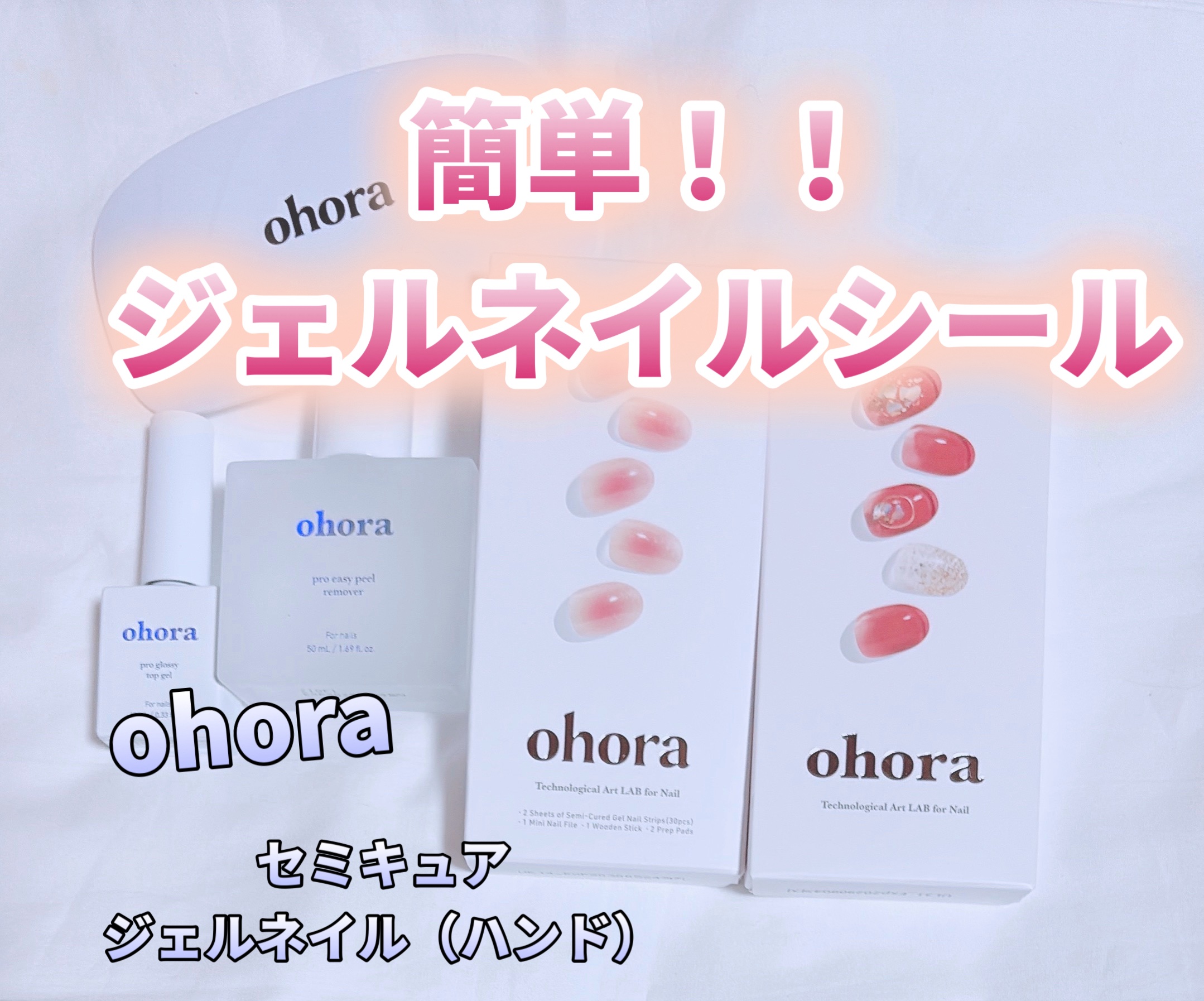 セミキュアジェルネイル（ハンド）/ohora/ネイルシールを使ったクチコミ（1枚目）