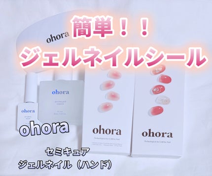 セミキュアジェルネイル(ハンド)/ohora/ネイルシールを使ったクチコミ(1枚目)