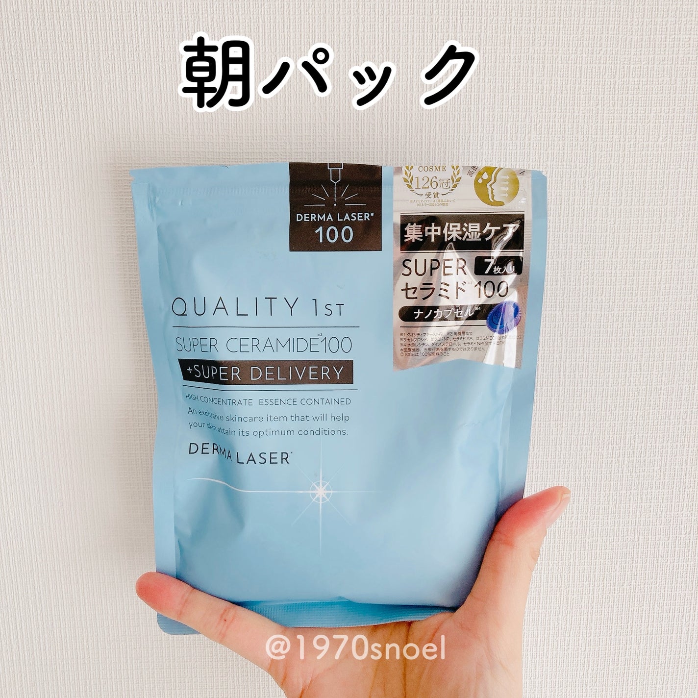 ダーマレーザー スーパーセラミド100マスク/クオリティファースト/シートマスク・パックを使ったクチコミ(1枚目)