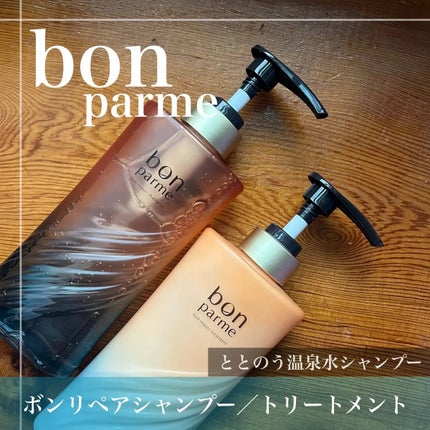 ボンリペア シャンプー/トリートメント/bonparme/シャンプー・コンディショナーを使ったクチコミ(4枚目)
