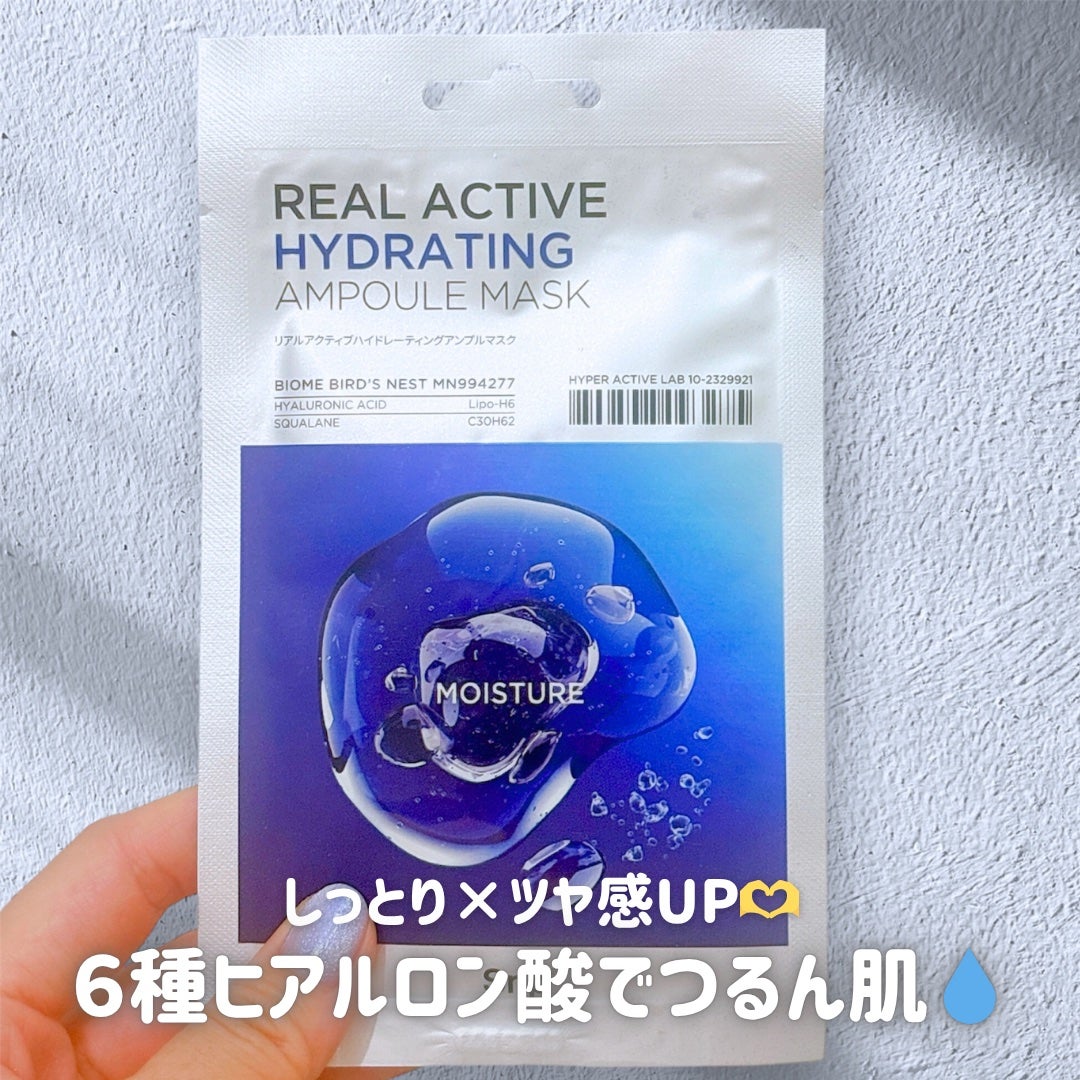 リアルアクティブハイドレーションアンプルマスク/SNP/シートマスク・パックを使ったクチコミ(1枚目)