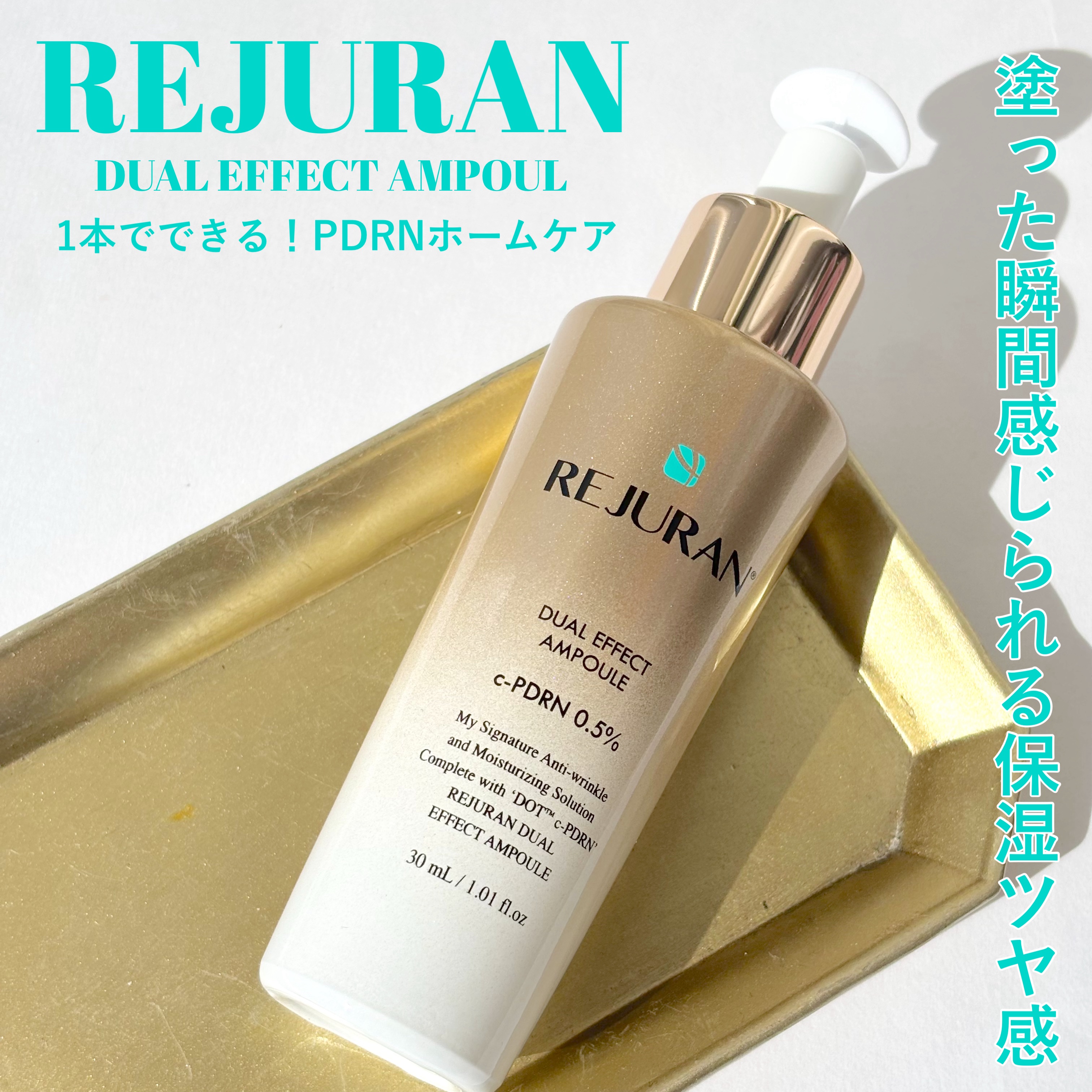 REJURAN デュアル エフェクト アンプル 30mL/REJURAN COSMETICS/美容液を使ったクチコミ（1枚目）
