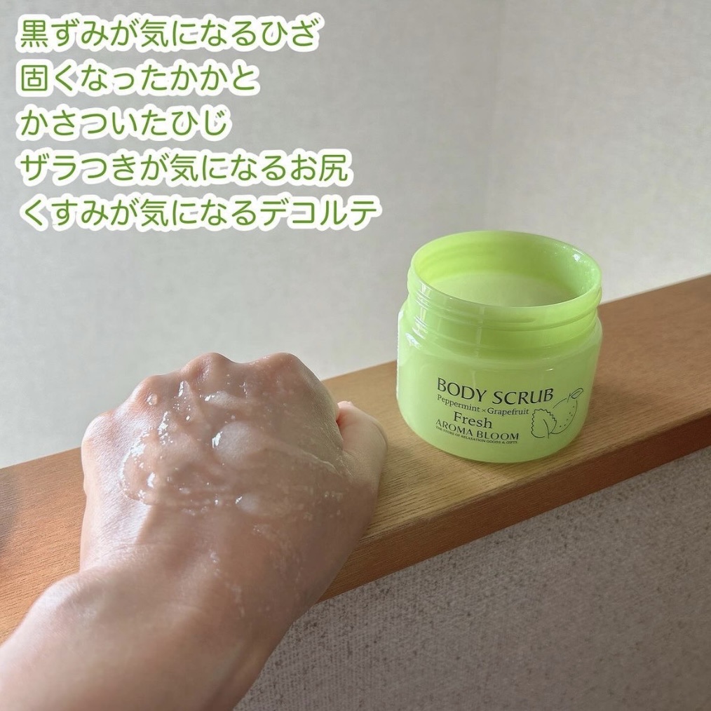ボディスクラブ フレッシュ/アロマブルーム/ボディスクラブを使ったクチコミ（3枚目）