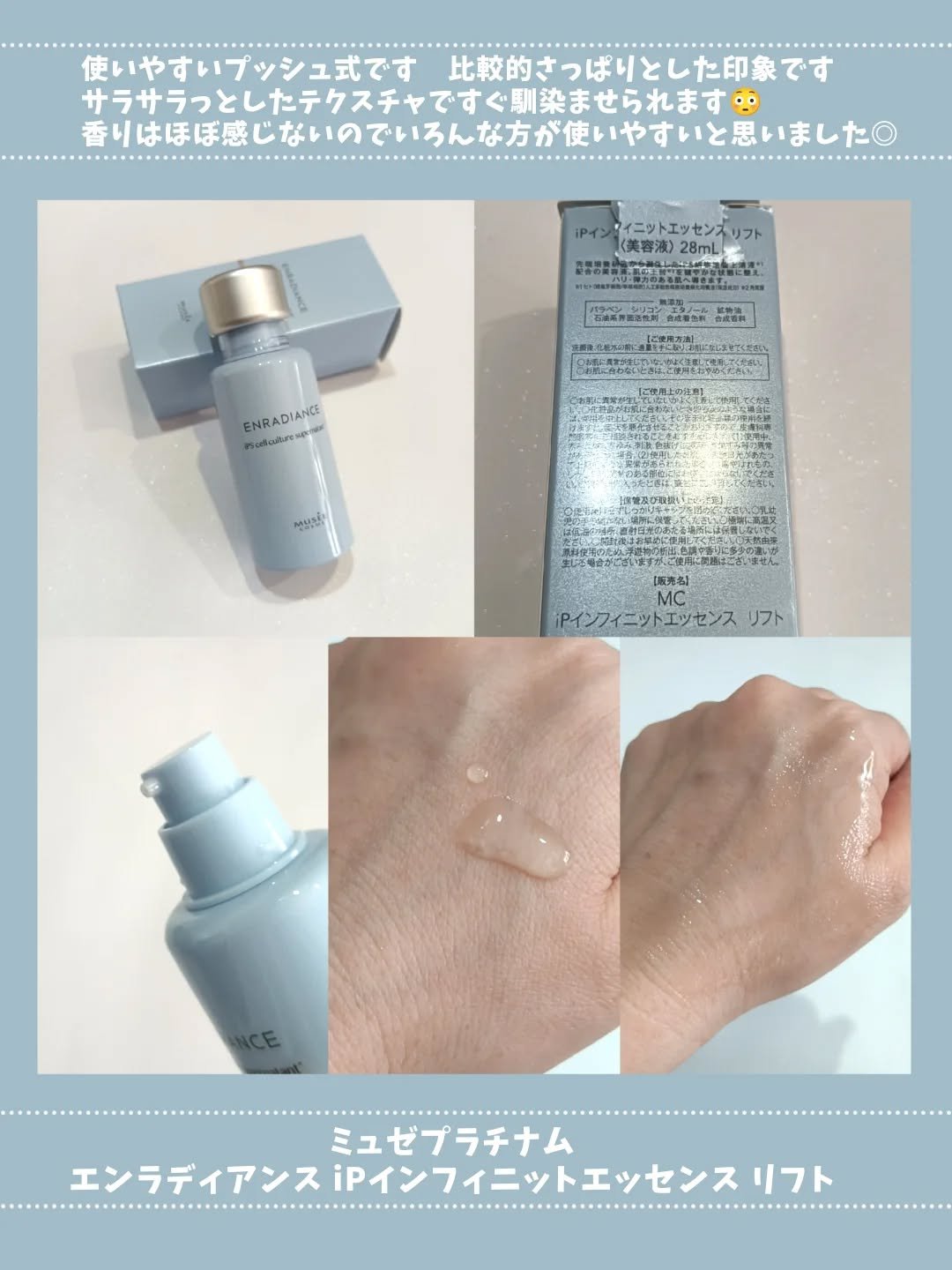 iPインフィニットエッセンスリフト/ミュゼコスメ/美容液を使ったクチコミ（2枚目）