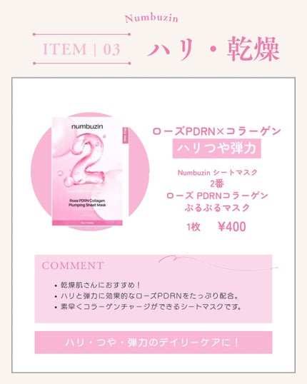 3番 すべすべキメケアシートマスク/numbuzin/シートマスク・パックを使ったクチコミ(4枚目)