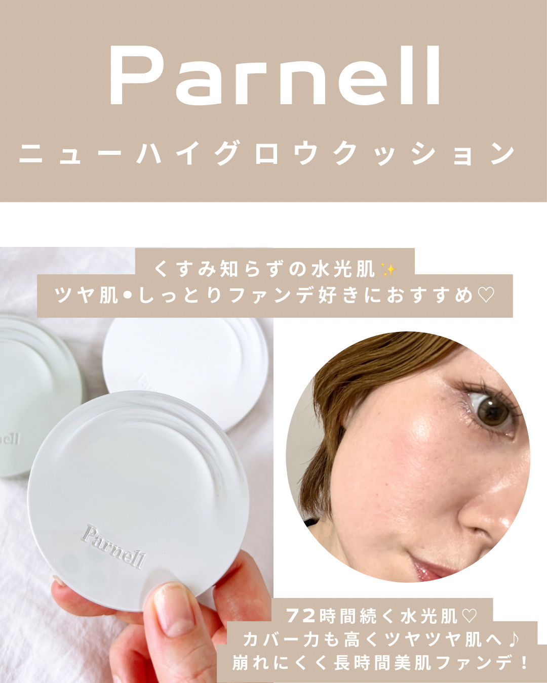 セラム イン ハイグロウ クッション ファンデ No.21/parnell/クッションファンデーションを使ったクチコミ（2枚目）