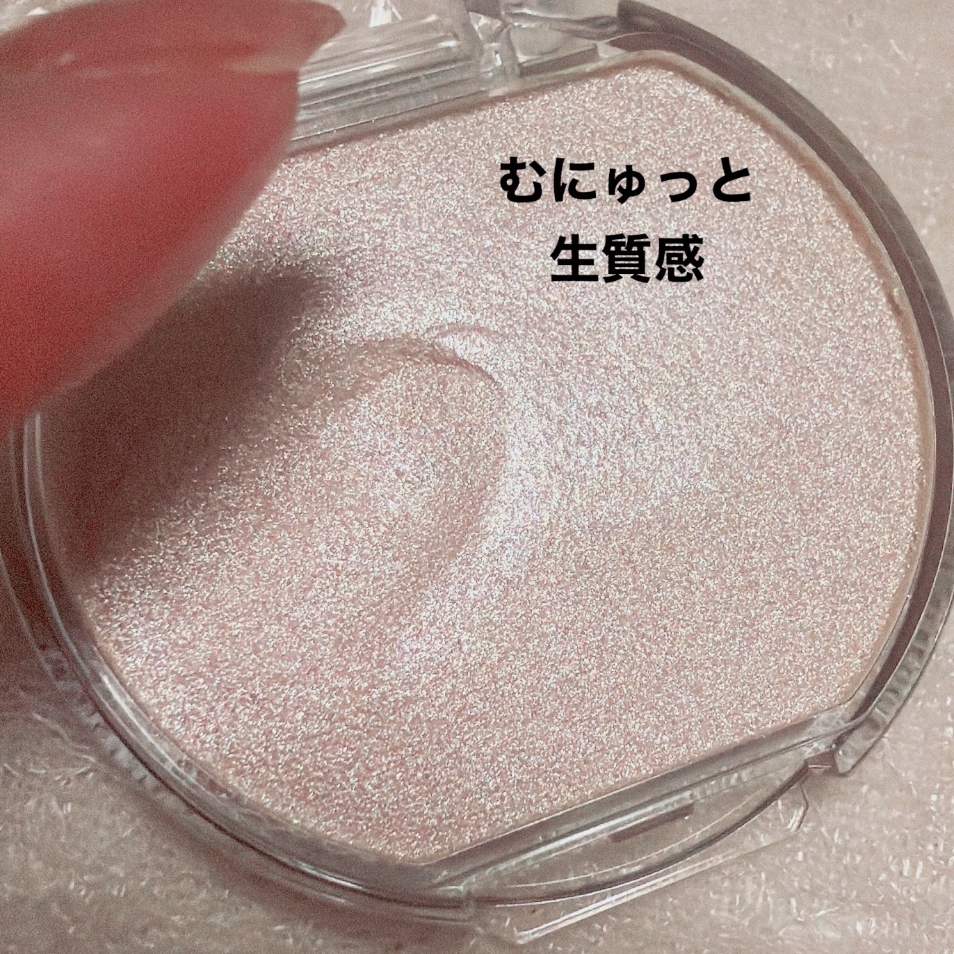 むにゅっとハイライター 01 ムーンライトジェム/キャンメイク/クリームハイライトを使ったクチコミ（2枚目）